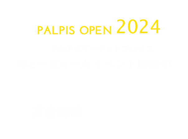 年に一度の一大イベント